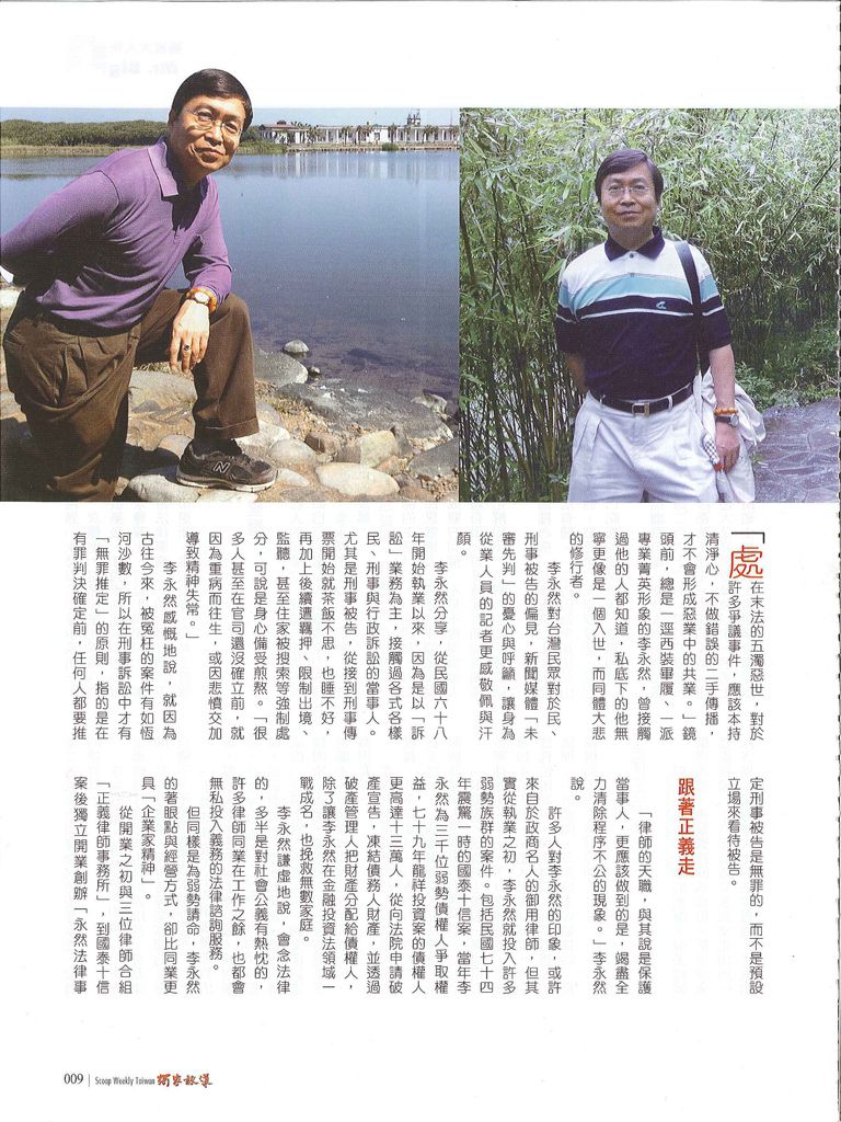 獨家報導1142期P.2