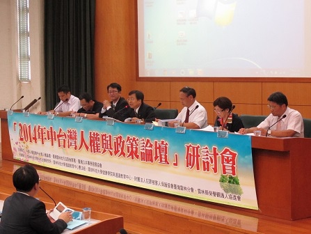 中華人權協會中台灣論壇