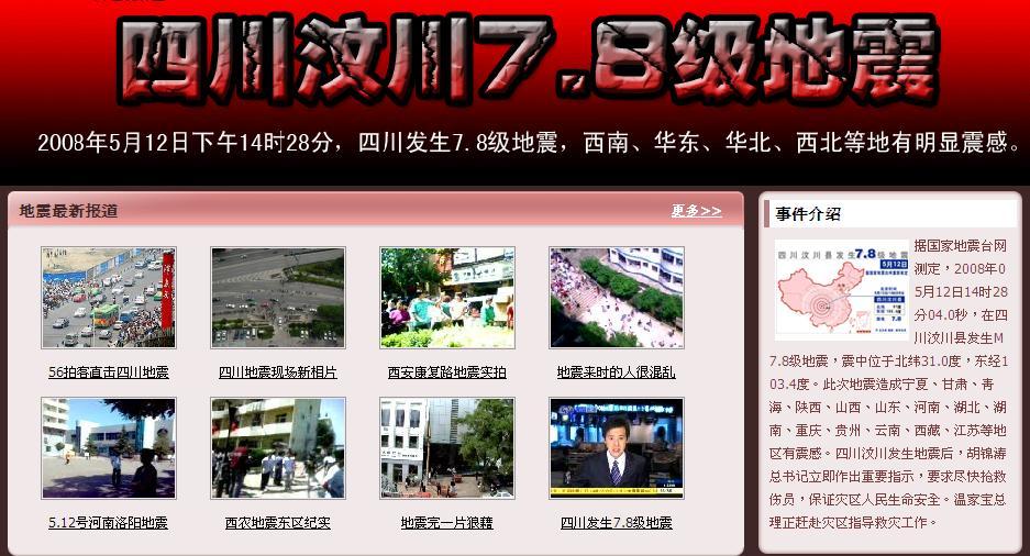 四川7.8地震 四川7.8地震