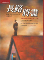 長路將盡.jpg 長路將盡.jpg