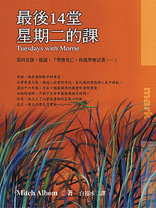 最後14堂星期二的課.jpg 最後14堂星期二的課.jpg