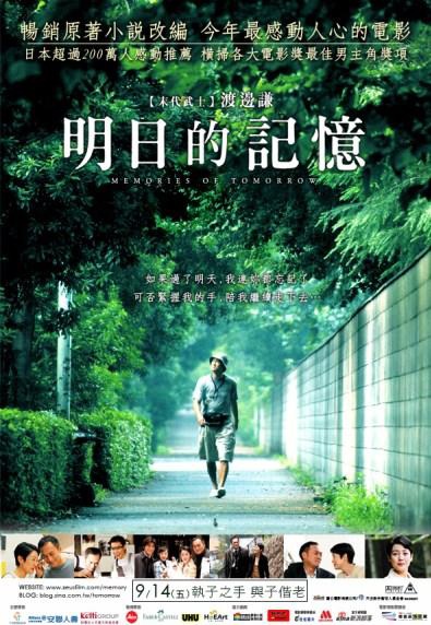 明日的記憶-movie395x572.jpg 明日的記憶-movie395x572.jpg