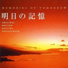 明日的記憶-ost.jpg 明日的記憶-ost.jpg