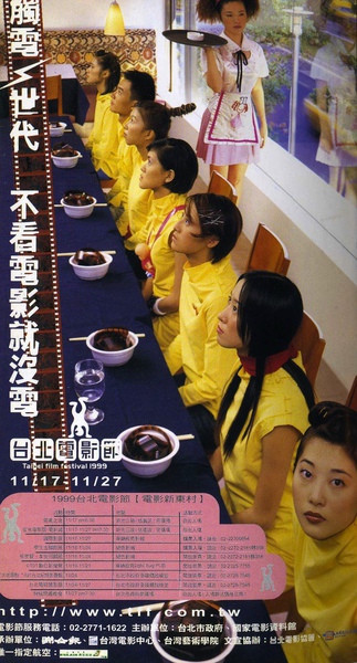 1999台北電影節.jpg 1999台北電影節.jpg