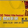 2000台北電影節.jpg 2000台北電影節.jpg