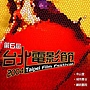 2004台北電影節.jpg 2004台北電影節.jpg