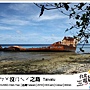 2011台北電影節_台北電影獎—紀錄片_沈ㄕㄣˇ沒ㄇㄟˊ之島 Taivalu.jpg 2011台北電影節_台北電影獎—紀錄片_沈ㄕㄣˇ沒ㄇㄟˊ之島 Taivalu.jpg