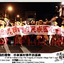 2011台北電影節_台北電影獎—紀錄片_爸爸節的禮物 ― 小林滅村事件首部曲.jpg 2011台北電影節_台北電影獎—紀錄片_爸爸節的禮物 ― 小林滅村事件首部曲.jpg