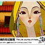 2011台北電影節_台北電影獎—動畫片_小水滴的奇幻旅程 The Life Journey of Water.jpg 2011台北電影節_台北電影獎—動畫片_小水滴的奇幻旅程 The Life Journey of Water.jpg