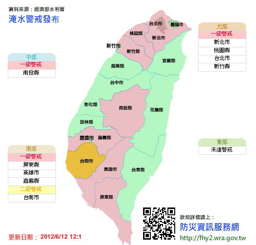 612截至6月12日中午,淹水一級警戒區增至8縣市。(圖/翻攝自水利署網站) 612截至6月12日中午,淹水一級警戒區增至8縣市。(圖/翻攝自水利署網站)