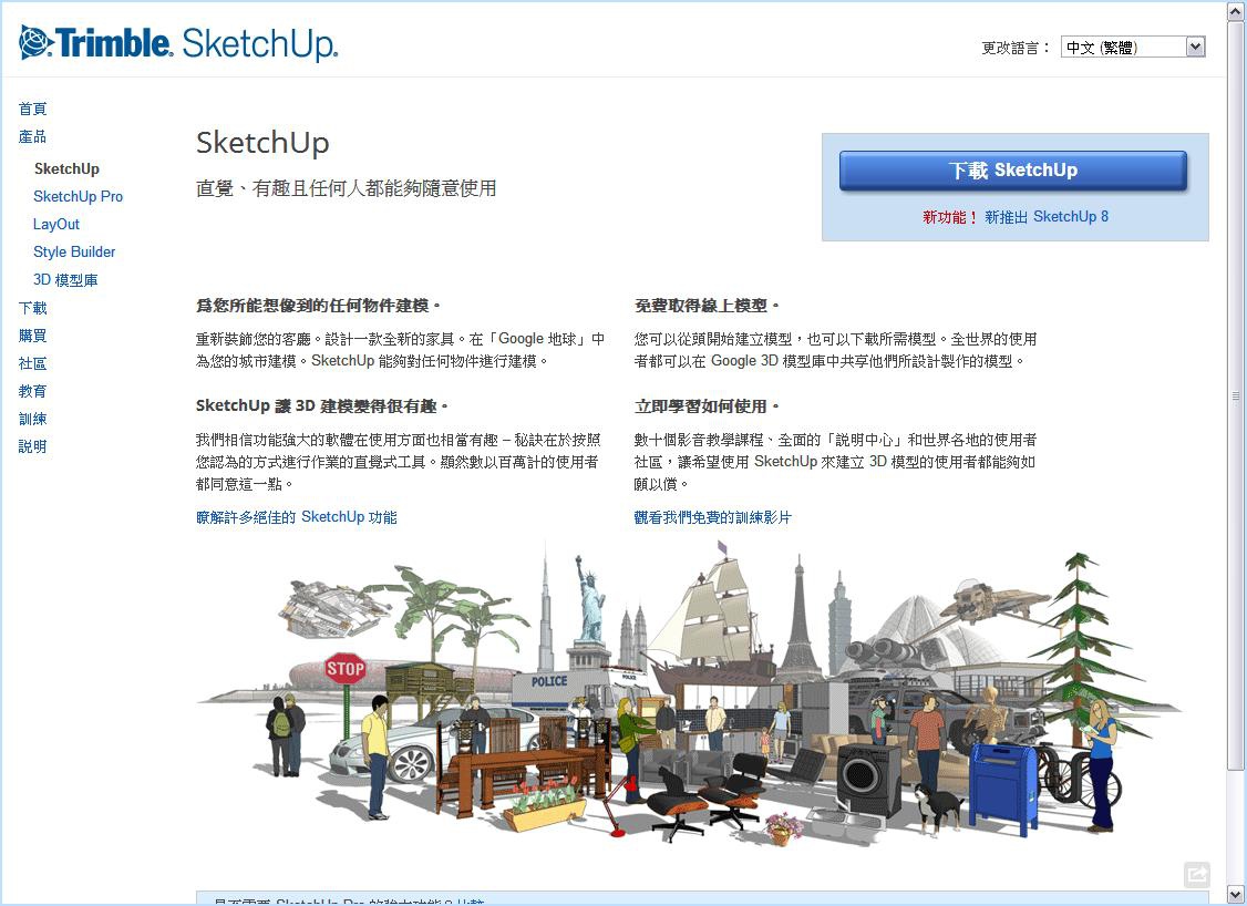 Google SketchUp-new02 Google SketchUp-new02