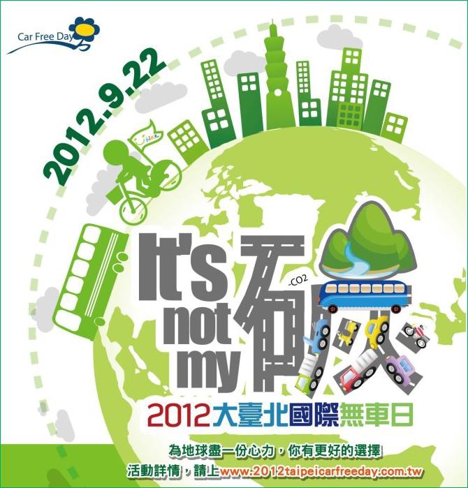 2012大臺北國際無車日-02 2012大臺北國際無車日-02