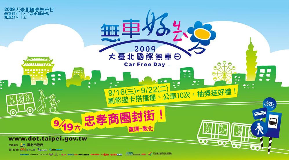 2009大臺北國際無車日-01 2009大臺北國際無車日-01