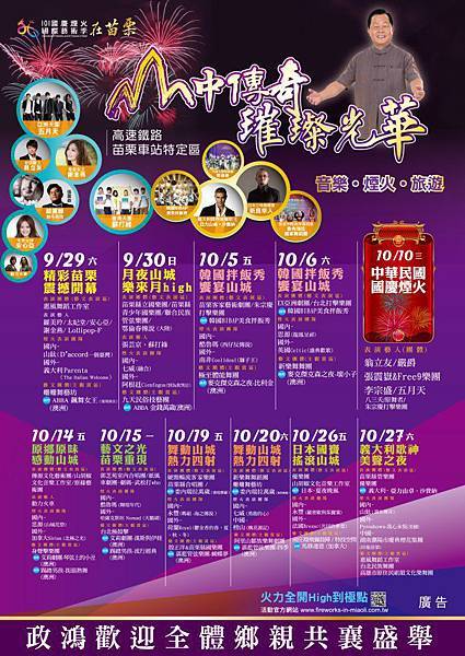 2012苗栗國際藝術季_山中傳奇.璀璨光華 2012苗栗國際藝術季_山中傳奇.璀璨光華