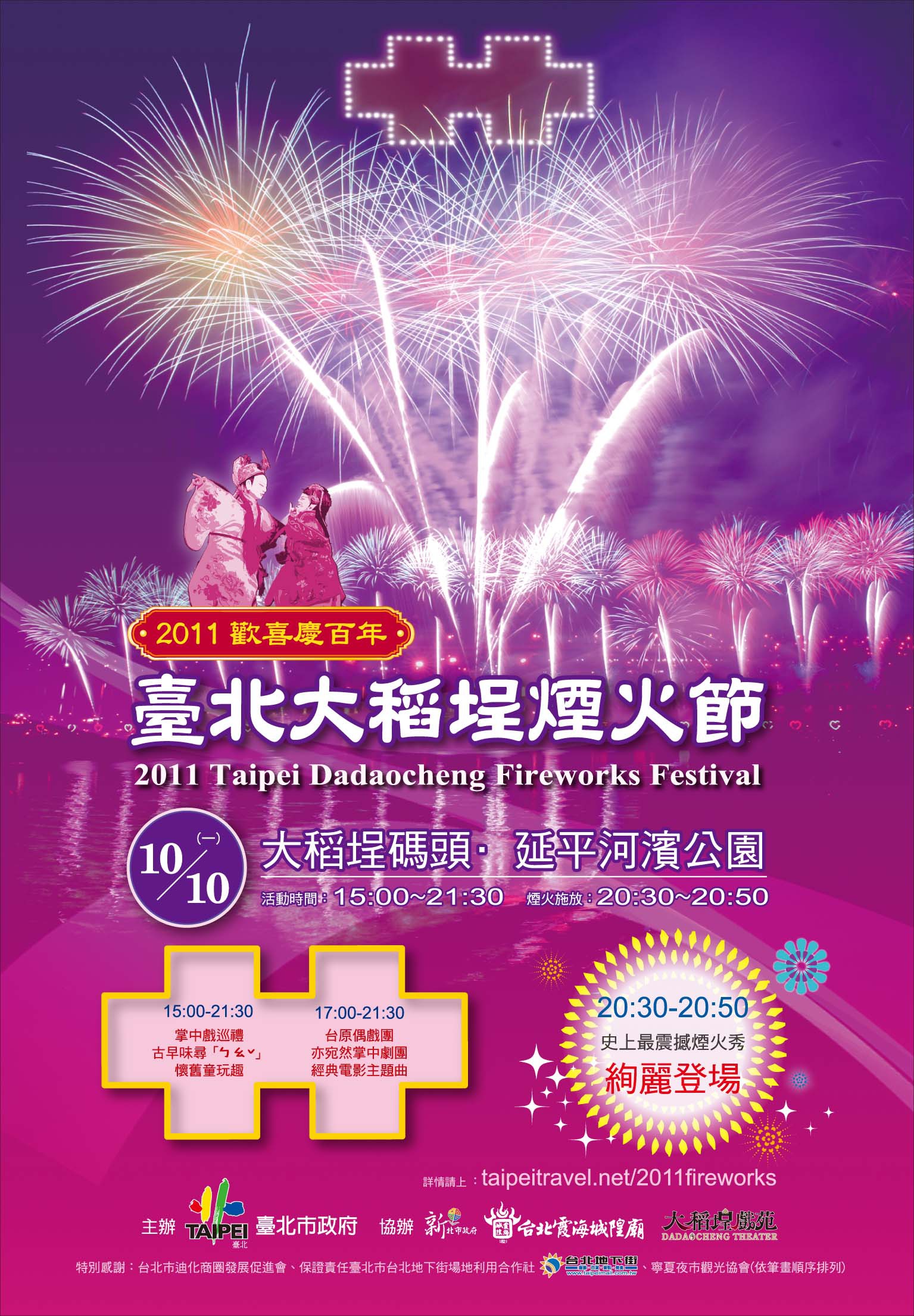 2011台北大稻埕煙火節1535x2211 2011台北大稻埕煙火節1535x2211
