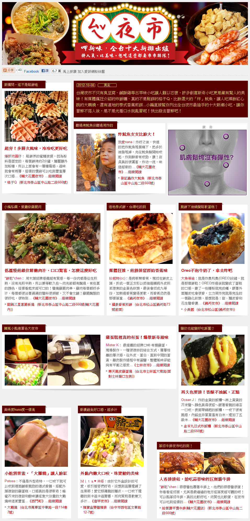 迺夜市、呷新味,全台十大新攤出爐!iPeen愛評網