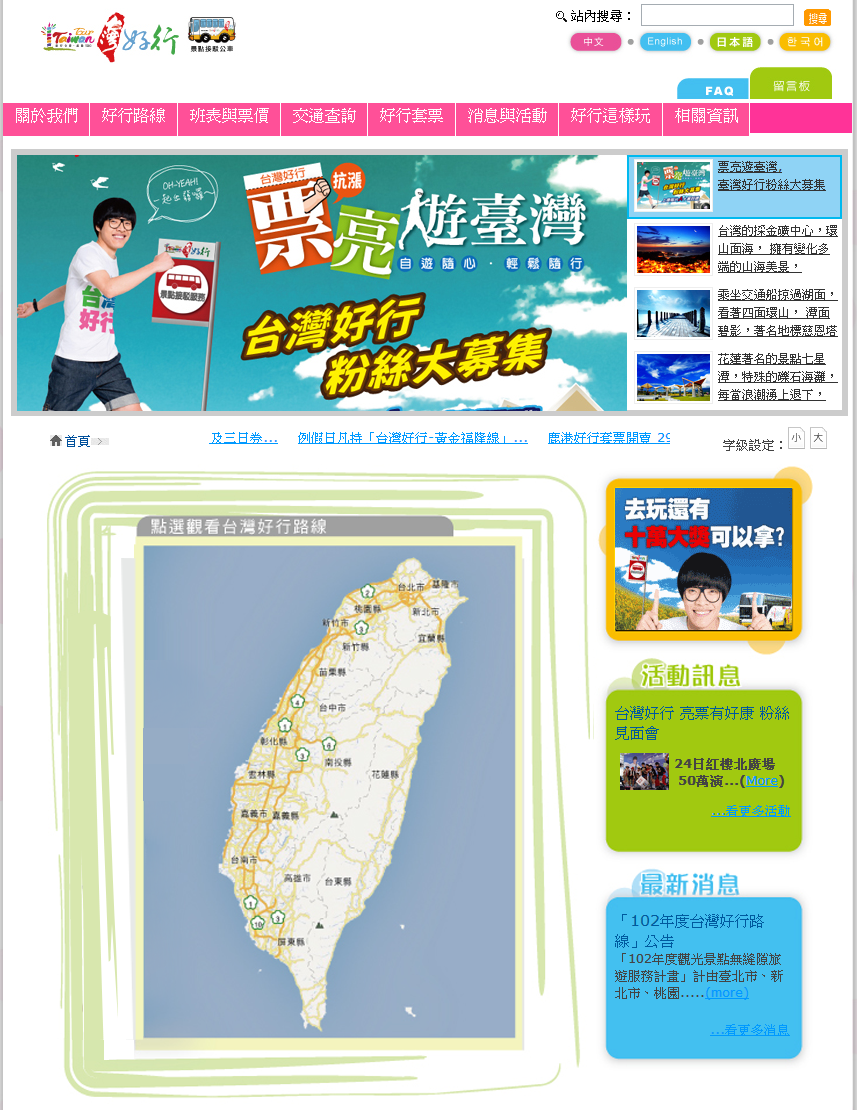 台灣好行官方網站