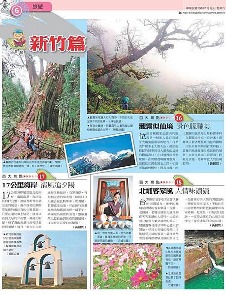 台灣百大景點_06新竹 台灣百大景點_06新竹