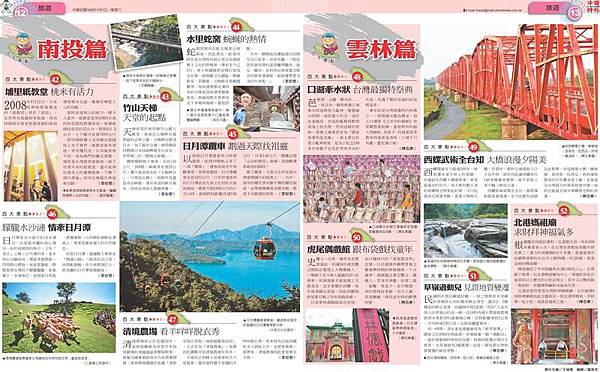 台灣百大景點_12南投13雲林 台灣百大景點_12南投13雲林