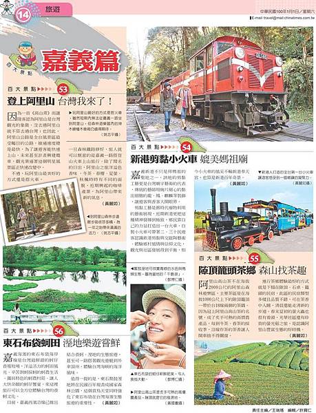 台灣百大景點_14嘉義 台灣百大景點_14嘉義