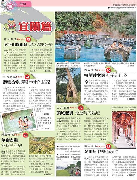 台灣百大景點_18宜蘭 台灣百大景點_18宜蘭