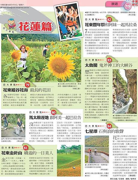 台灣百大景點_19花蓮 台灣百大景點_19花蓮
