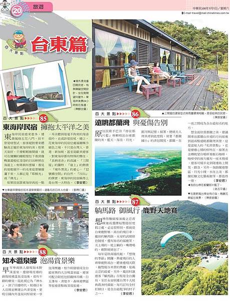 台灣百大景點_20台東 台灣百大景點_20台東