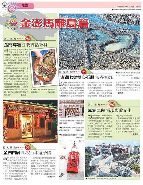 台灣百大景點_22離島 台灣百大景點_22離島