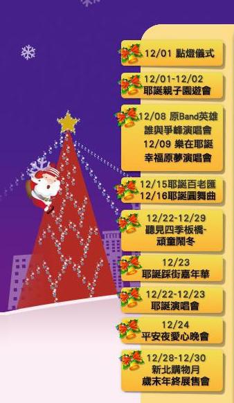 2012新北市歡樂耶誕城-系列活動