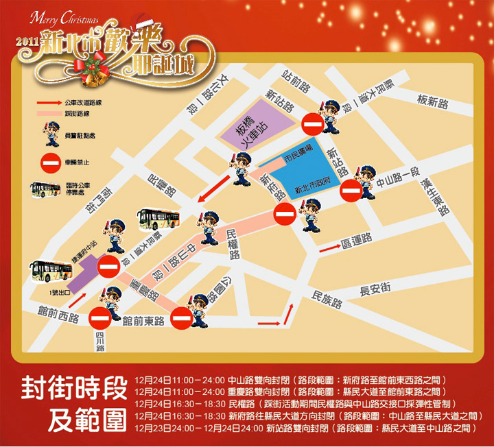 2011新北市歡樂耶誕城-交管