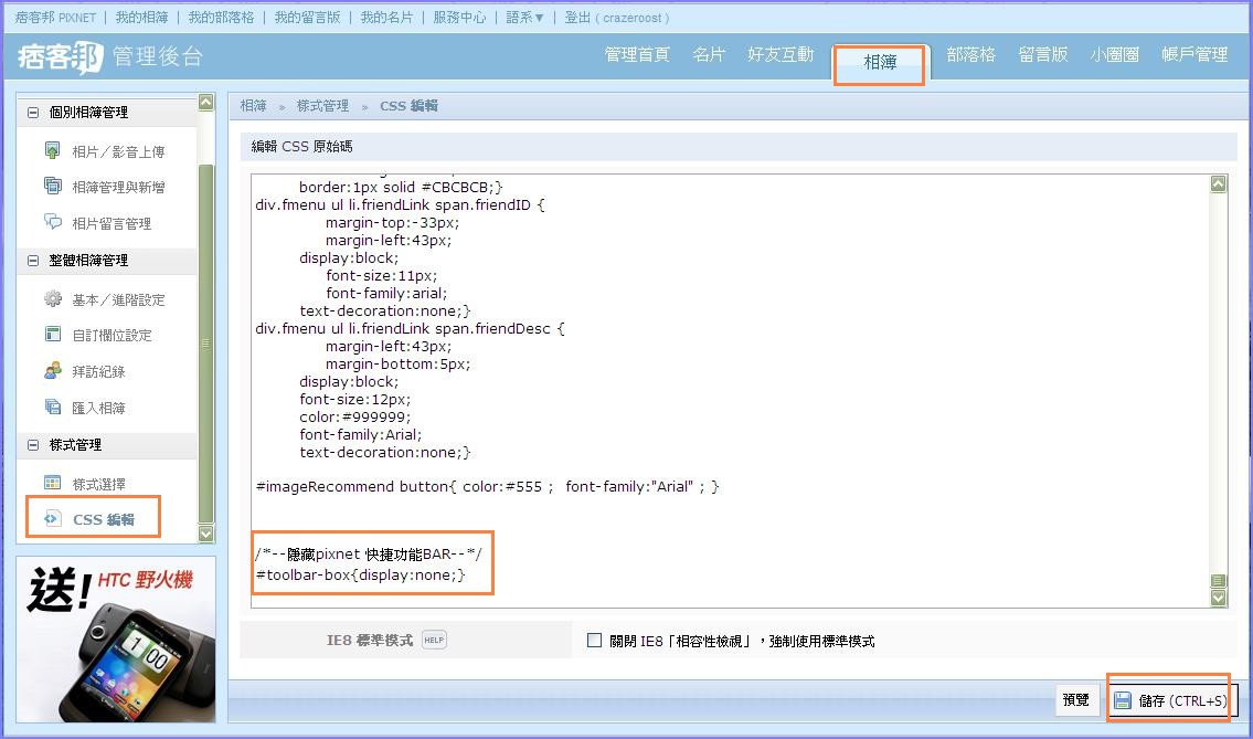 pixnet_網誌管理-快捷列-album-close-css.jpg pixnet_網誌管理-快捷列-album-close-css.jpg