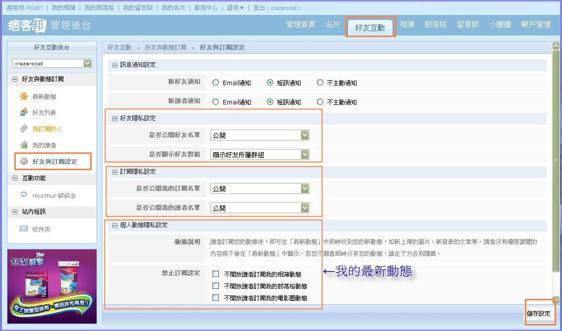 pixnet_網誌管理-快捷列-set-01.jpg pixnet_網誌管理-快捷列-set-01.jpg