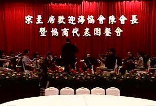 宋楚瑜圓山飯店設宴宴請海協會代表團。 宋楚瑜圓山飯店設宴宴請海協會代表團。