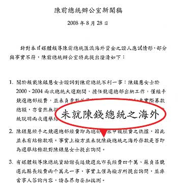 陳『錢』總統…扁辦糗大.jpg 陳『錢』總統…扁辦糗大.jpg