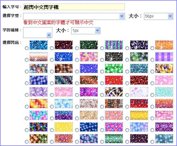 閃字製造機big5.jpg 閃字製造機big5.jpg