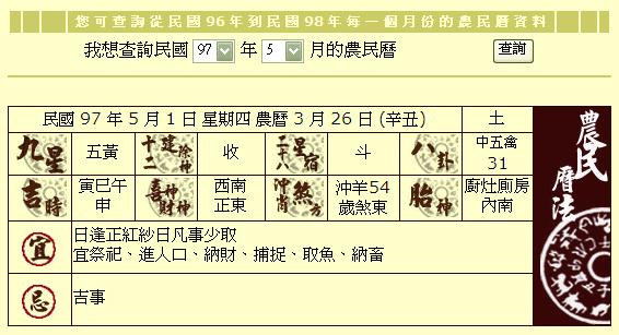 萬年曆 農民曆.jpg 萬年曆 農民曆.jpg