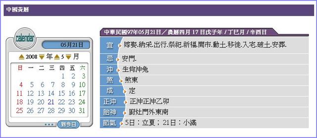 萬年曆 中國黃曆-640.jpg 萬年曆 中國黃曆-640.jpg