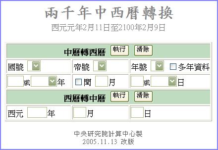 萬年曆 兩千年中西曆轉換.jpg 萬年曆 兩千年中西曆轉換.jpg