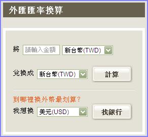 查詢_貨幣換算 Yahoo.jpg 查詢_貨幣換算 Yahoo.jpg