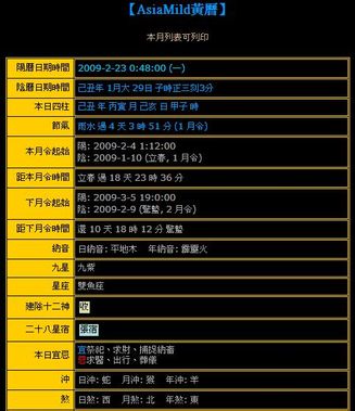 查詢_萬年曆 AsiaMild-黃曆h379.jpg 查詢_萬年曆 AsiaMild-黃曆h379.jpg