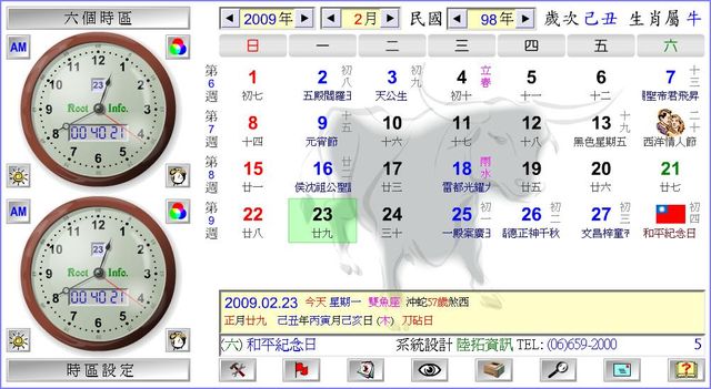 查詢_萬年曆行事曆月曆 Free Online Calendar 陸拓資訊640.jpg 查詢_萬年曆行事曆月曆 Free Online Calendar 陸拓資訊640.jpg