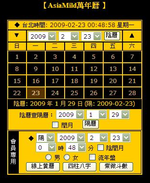查詢_萬年曆 AsiaMild.jpg 查詢_萬年曆 AsiaMild.jpg
