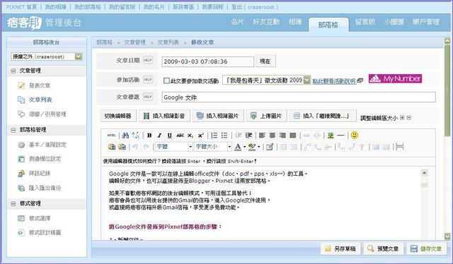 Google_docs_pixnet30-640.jpg Google_docs_pixnet30-640.jpg