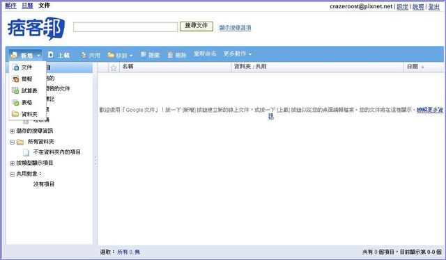 Google_docs_pixnet33-640.jpg Google_docs_pixnet33-640.jpg