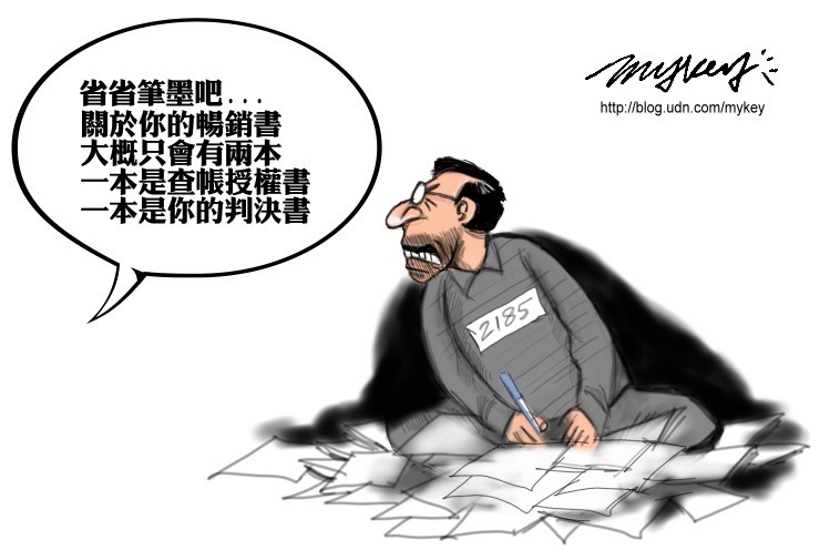 扁「窮」途末路‧真的「認了」嗎.JPG 扁「窮」途末路‧真的「認了」嗎.JPG