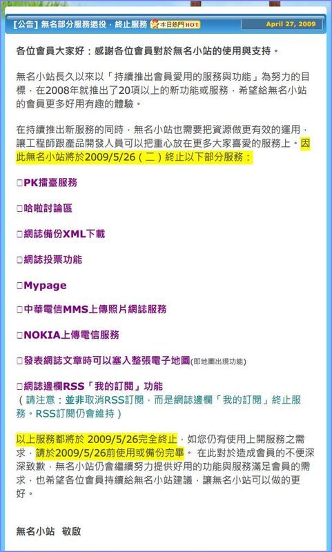 無名部分服務退役,終止服務.jpg 無名部分服務退役,終止服務.jpg
