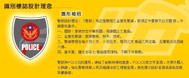 內政部警政署-警察服務識別標誌.jpg 內政部警政署-警察服務識別標誌.jpg