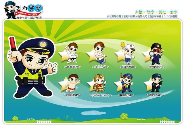 內政部警政署-健康‧活力‧新警察-640.jpg 內政部警政署-健康‧活力‧新警察-640.jpg