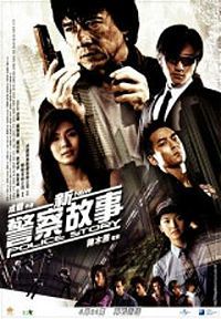 警察故事5-新警察故事.jpg 警察故事5-新警察故事.jpg
