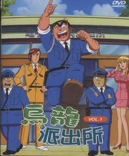 烏龍派出所.jpg 烏龍派出所.jpg